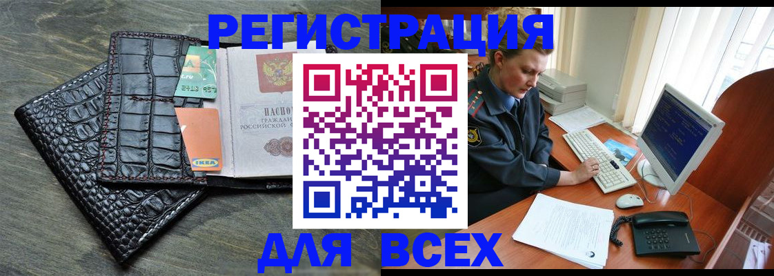 купить прописку в Ханты-Мансийске
